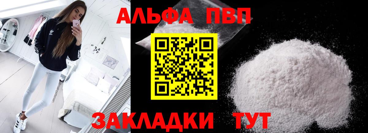 Альфа ПВП кристаллы Ухта