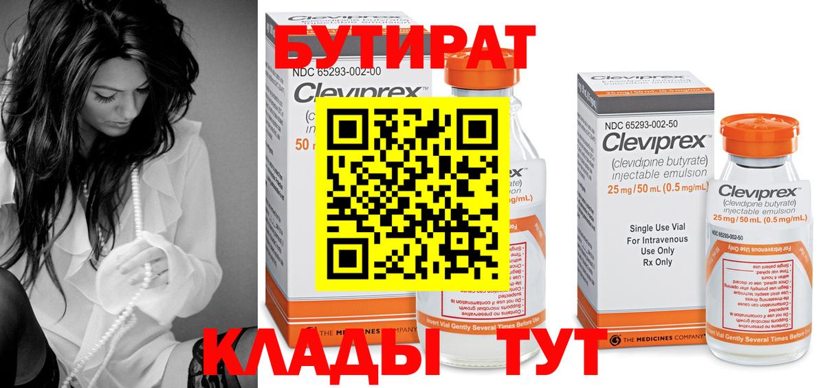 Бутират BDO Ухта