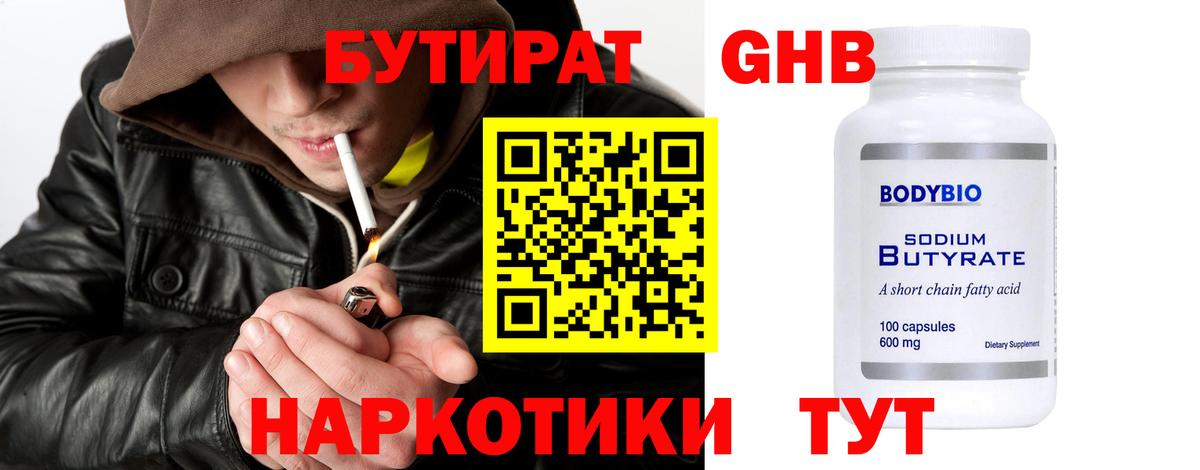 БУТИРАТ 99%  БУТИРАТ  Ухта  Вход с VPN 