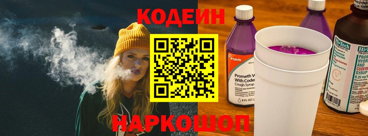 Ухта  Кодеин напиток Lean (лин)  Кодеин Purple Drank  Вход с VPN 