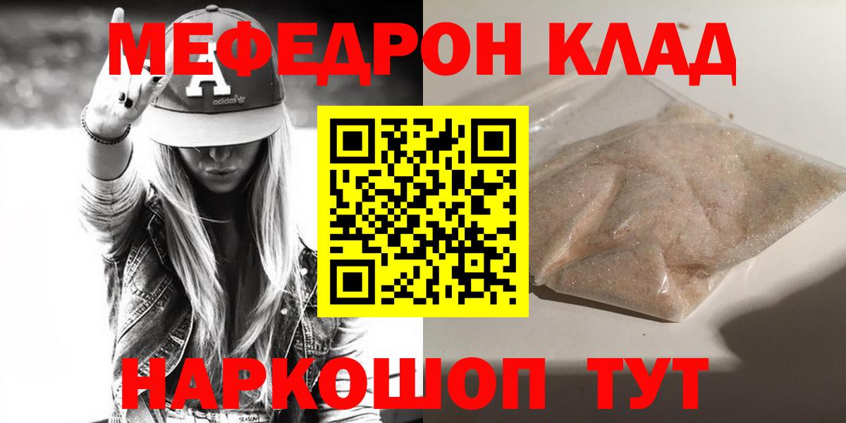Мефедрон кристаллы Ухта