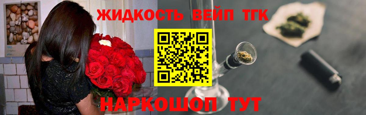 ТГК жижа  Вход с VPN  ТГК вейп с тгк  Ухта 